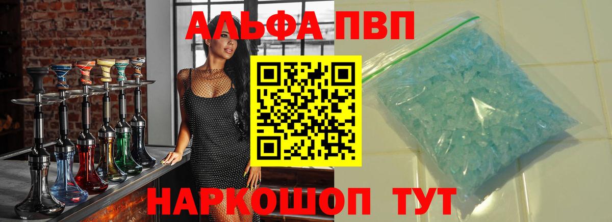 A-PVP Crystall Моздок