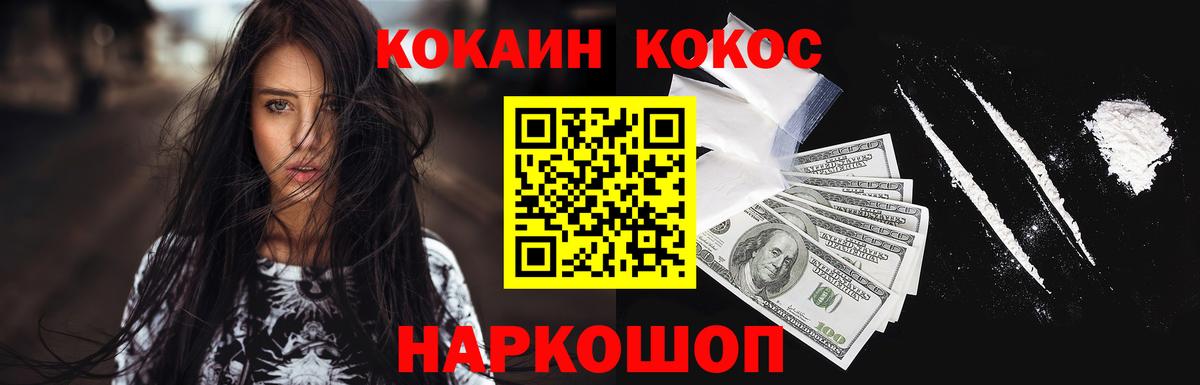 Кокаин  Вход с VPN  COCAIN FishScale  Моздок  Кокаин 97% 