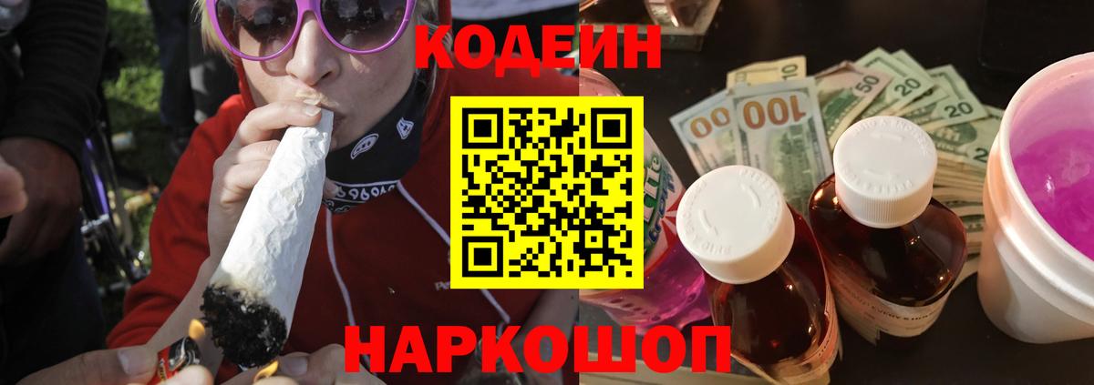 Кодеиновый сироп Lean напиток Lean (лин)  Кодеиновый сироп Lean напиток Lean (лин)  Вход с VPN  Моздок 