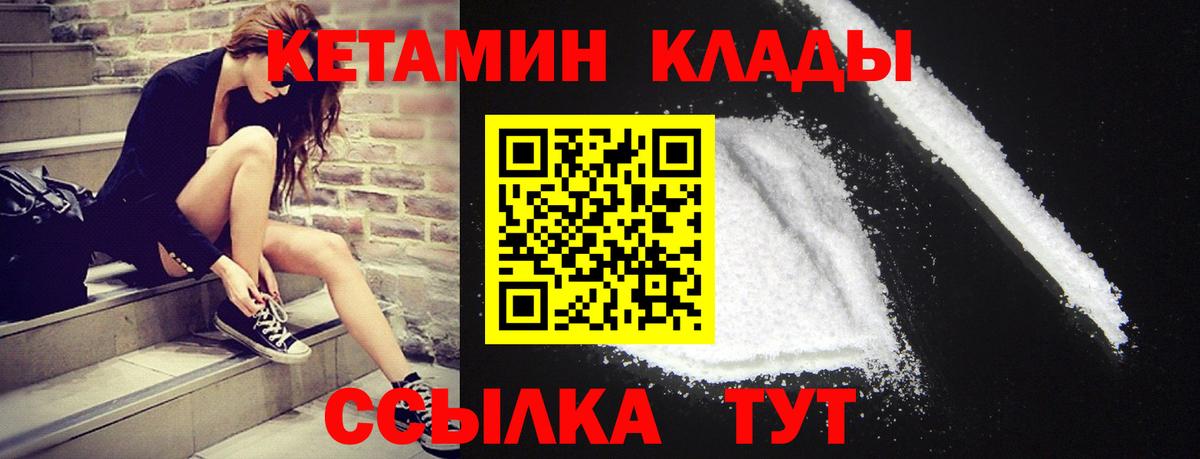КЕТАМИН VHQ Моздок
