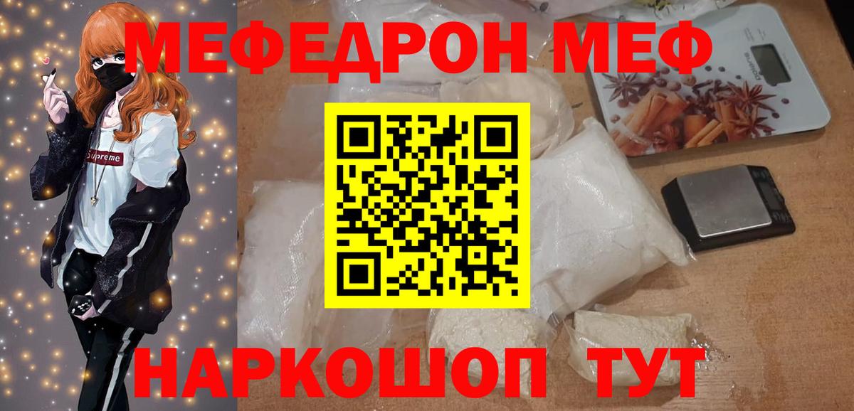 Мефедрон кристаллы  МЕФ  МЕФ мяу мяу  Моздок  Вход с VPN 