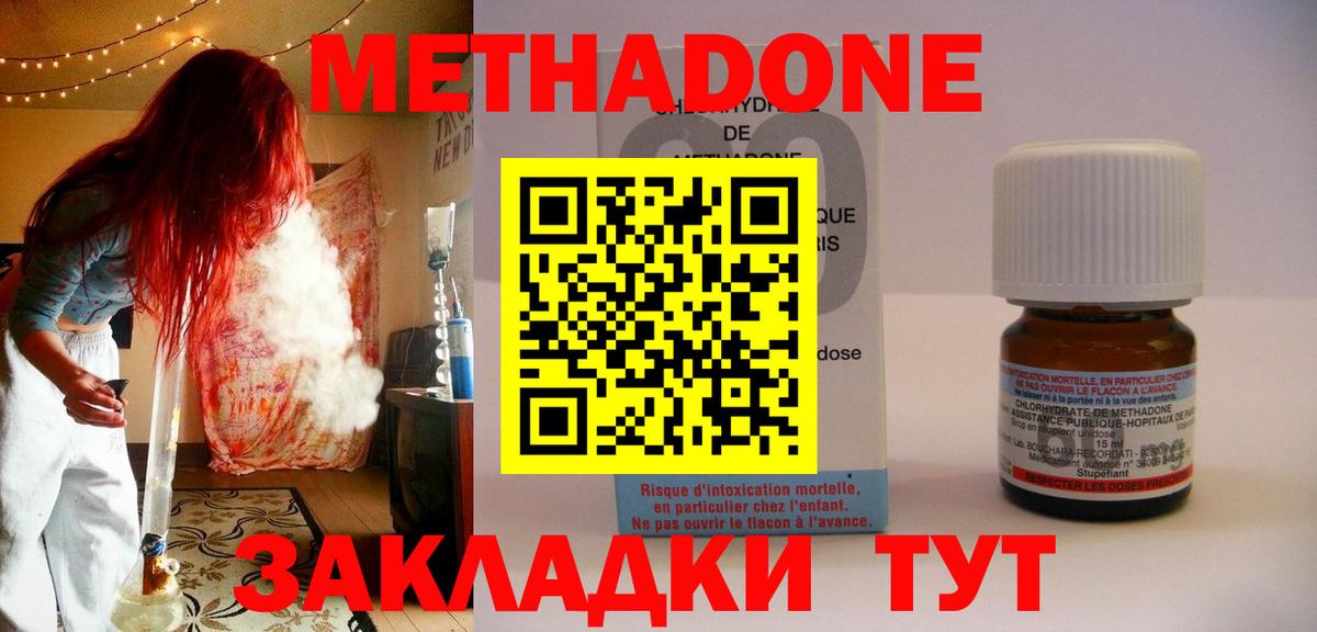 МЕТАДОН methadone Моздок