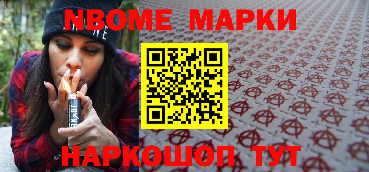 Наркотические марки 1500мкг Моздок