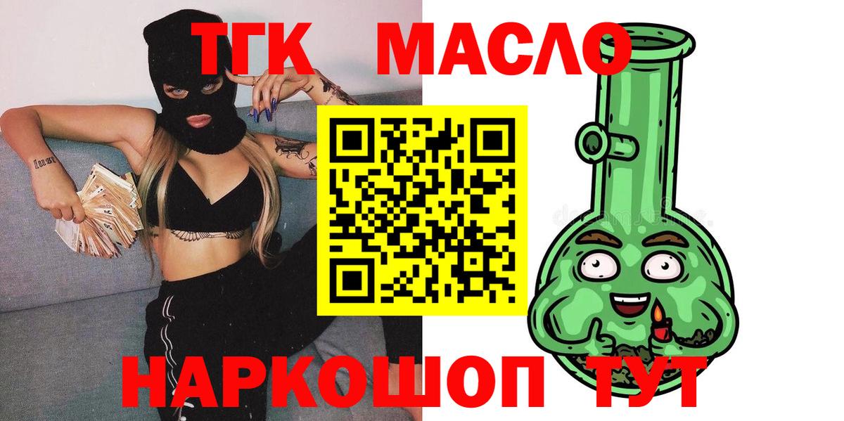 ТГК THC oil  ТГК вейп с тгк  Моздок  Вход с VPN 